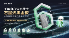 <strong>板材品牌排名榜单引热议千年舟建立一坐</strong> 